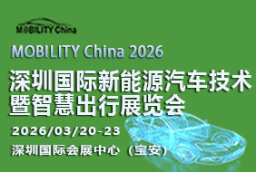 2026 深圳国际新能源汽车技术暨智慧出行展览会